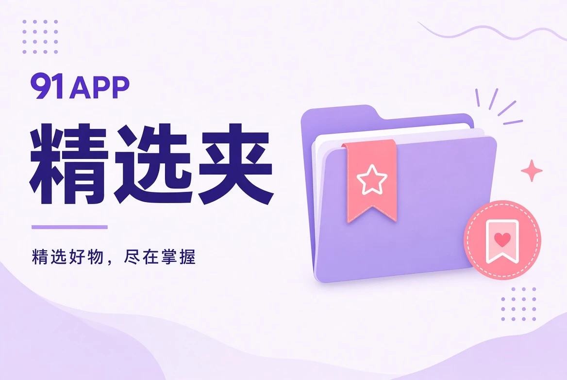 主题收藏目录视觉